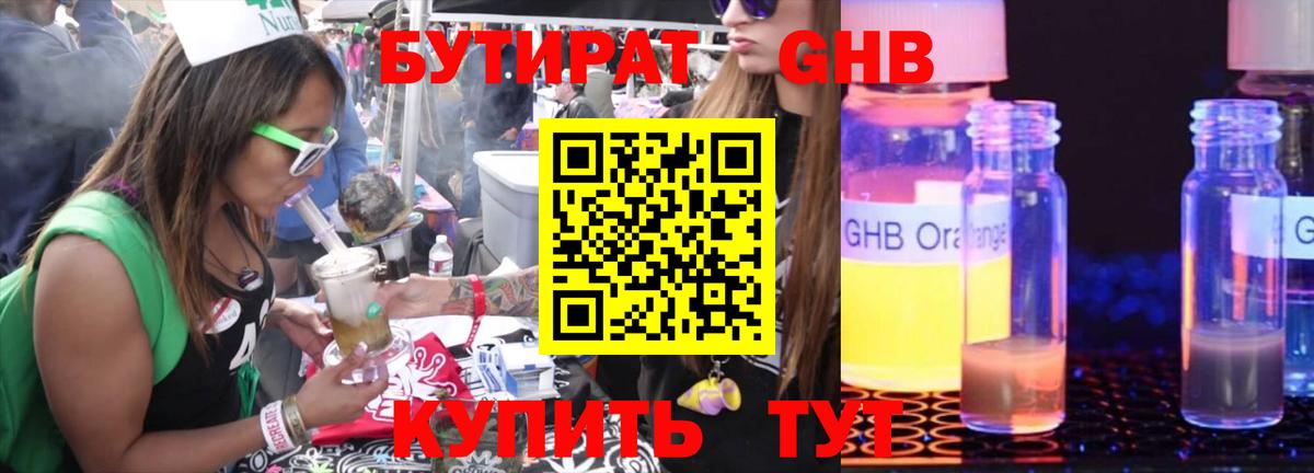 Дубна  БУТИРАТ жидкий экстази  Бутират  Вход с VPN 