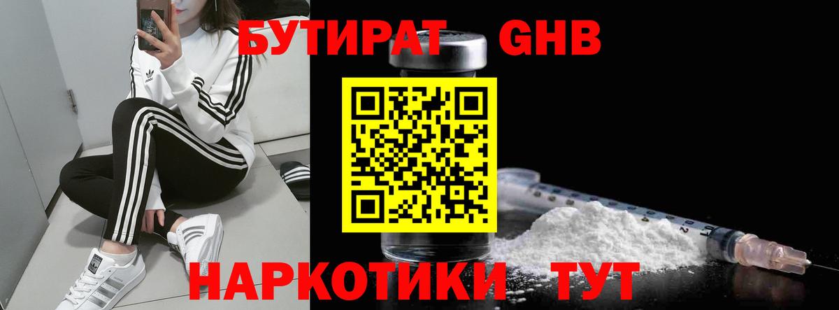 БУТИРАТ вода Дубна