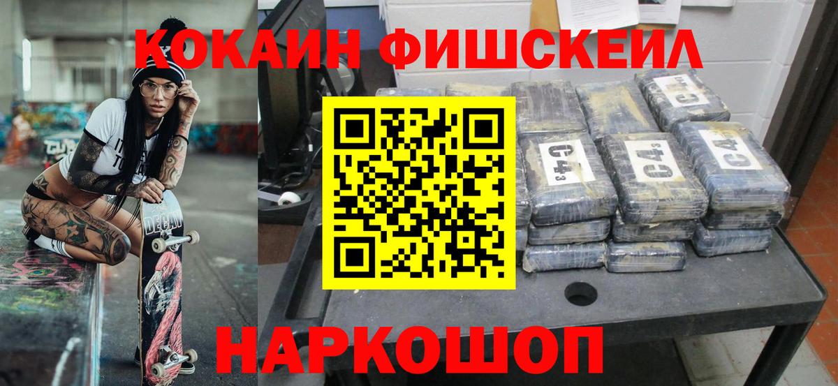 Cocaine FishScale  Вход с VPN  COCAIN 98%  Дубна 