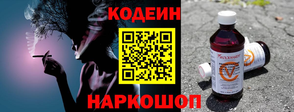 Кодеин напиток Lean (лин)  Codein напиток Lean (лин)  Вход с VPN  Дубна 