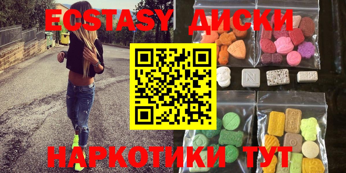 Дубна  ЭКСТАЗИ  Экстази круглые  Вход с VPN  Экстази 280мг 