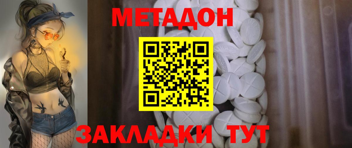 МЕТАДОН methadone  mega   Вход с VPN  Дубна  МЕТАДОН VHQ 